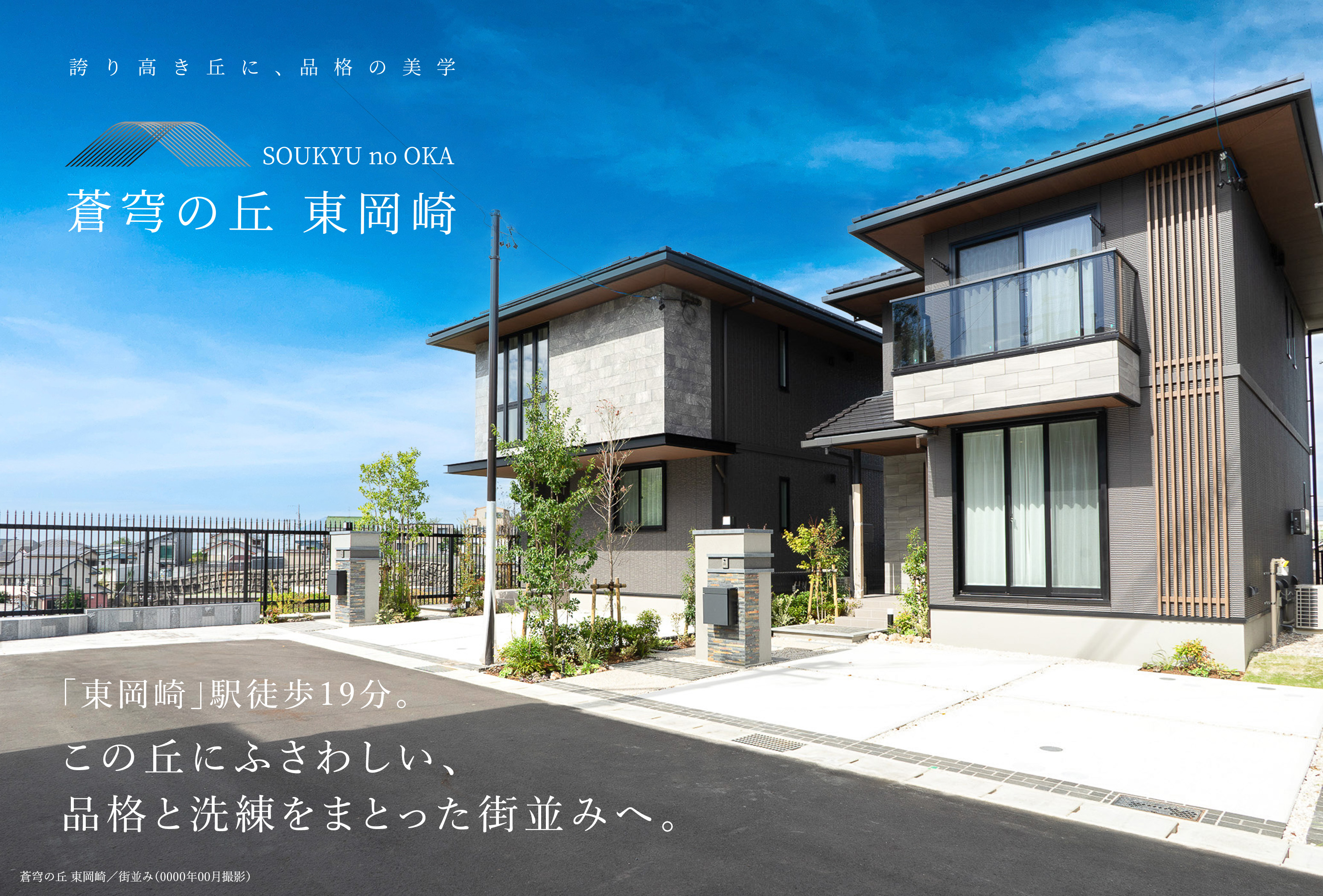 - TOYOTA HOME PRESENTS - 愛知の中心、豊かな生活舞台 ALL in THE MID 岡崎 AREA SELECTION