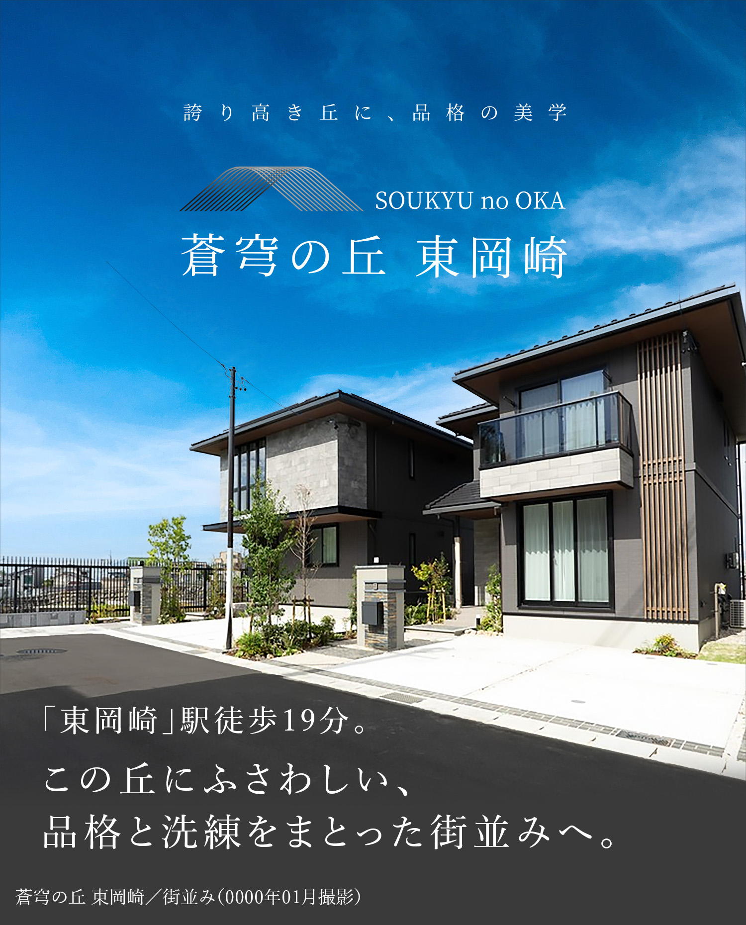 - TOYOTA HOME PRESENTS - 愛知の中心、豊かな生活舞台 ALL in THE MID 岡崎 AREA SELECTION